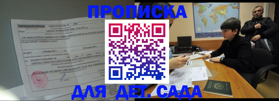 временная регистрация в Видном