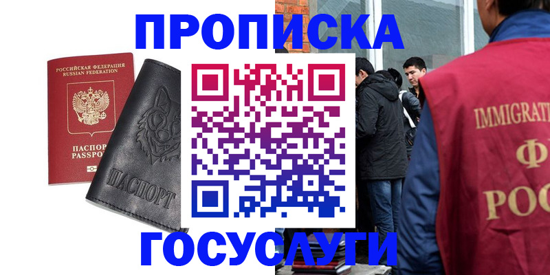 временная регистрация законно в Видном