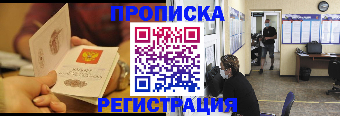 временная регистрация для всех в Видном