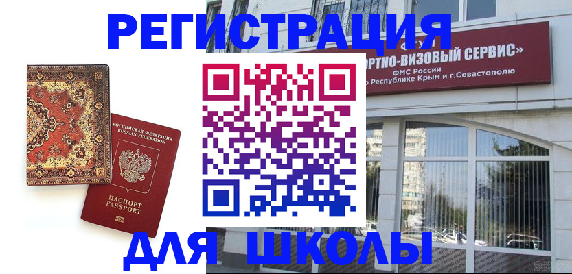 временная регистрация недорого в Видном