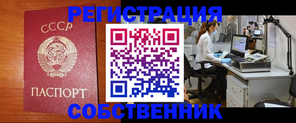 временная регистрация для всех в Видном