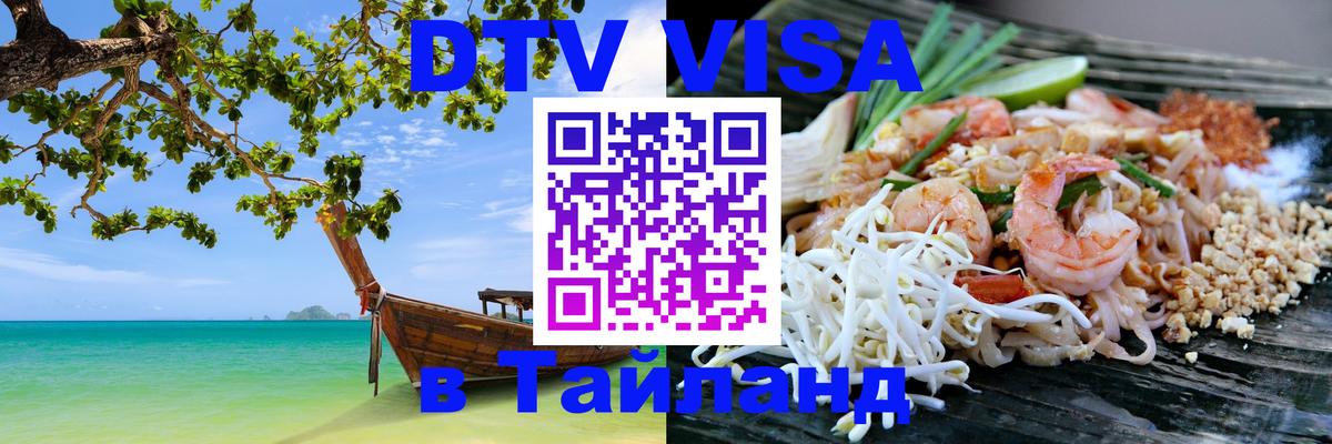 Сколько стоит DTV виза — актуальные цены, оформление даже без документов - Видное  03.10.2025 